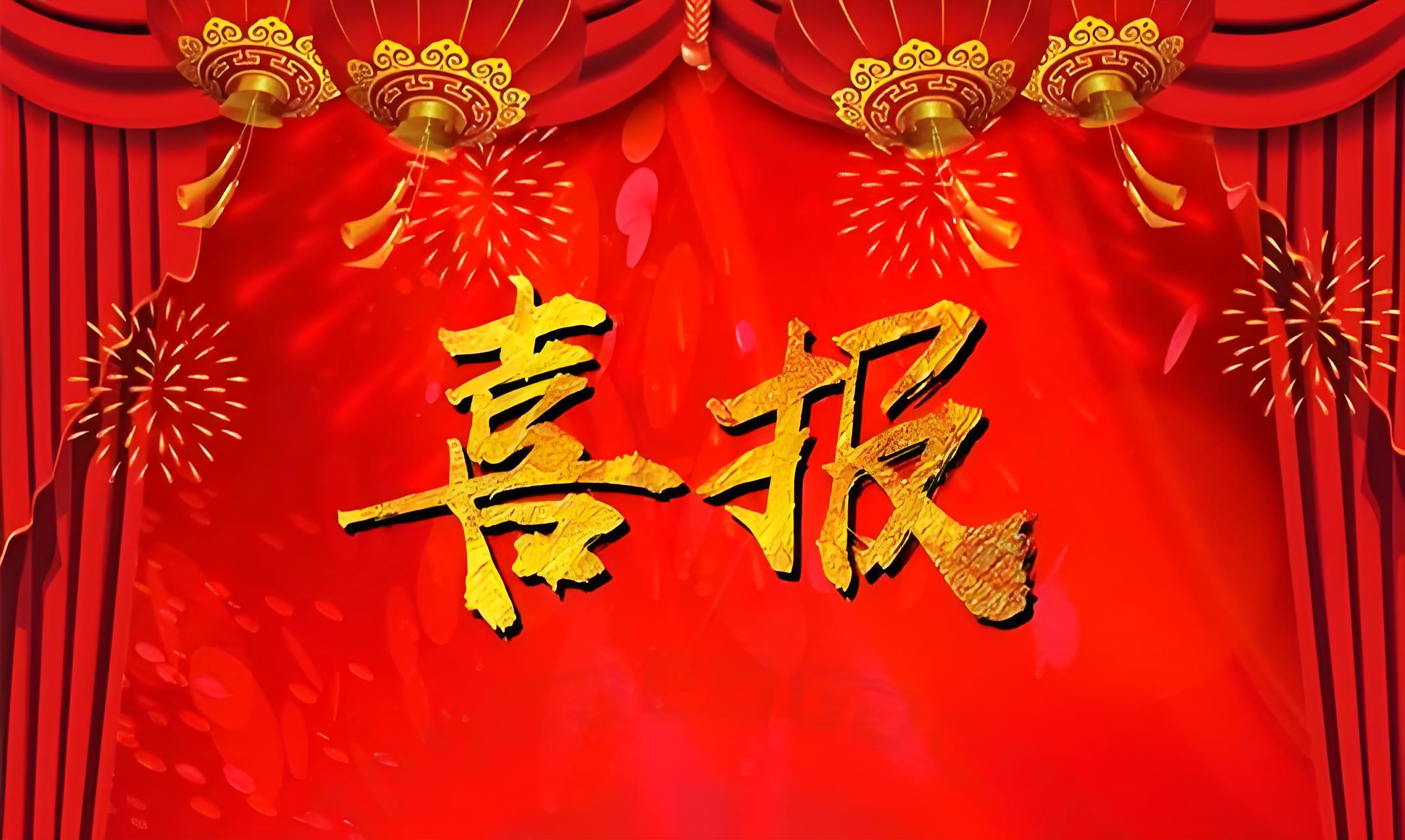 中標(biāo)喜報(bào) | 乘勝追擊！[同州建設(shè)]連中數(shù)標(biāo)，以卓越品質(zhì)開(kāi)啟新征程！